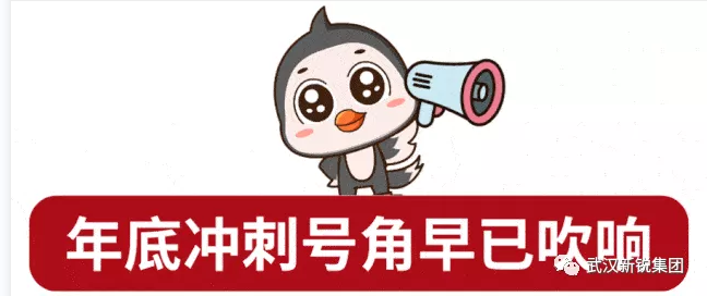 年終倒計(jì)時(shí)/ 沖刺12月！