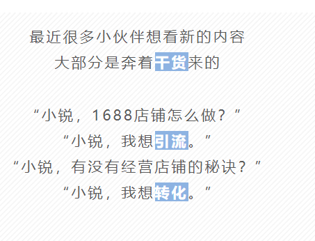 1688店鋪打理秘籍！